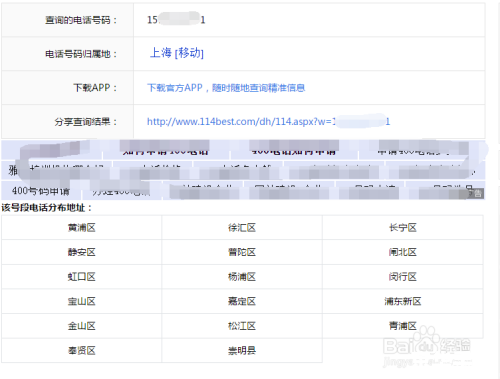 如何使用手机号码归属地查询软件 如何使用手机号码归属地查询软件