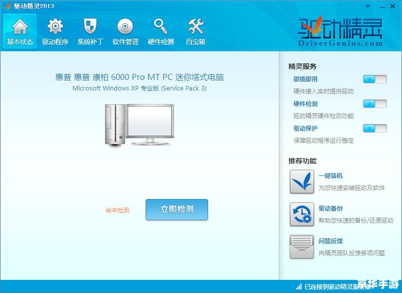 驱动精灵万能网卡版 驱动精灵万能网卡版