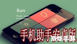 腾讯手机助手安卓版 腾讯手机助手安卓版:一站式手机管理与优化工具 腾讯手机助手安卓版 腾讯手机助手安卓版:一站式手机管理与优化工具