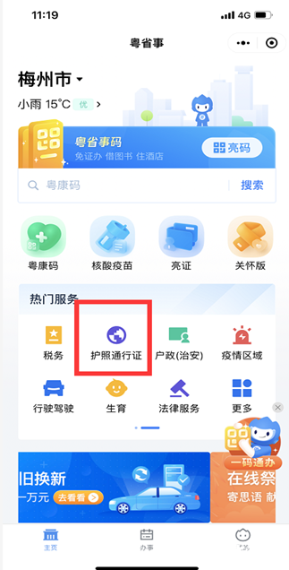 商通办APP使用指南 商通办APP使用指南