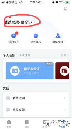 商通办APP使用指南 商通办APP使用指南