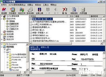 网络传真软件 网络传真软件:现代通信的革新工具 网络传真软件 网络传真软件:现代通信的革新工具