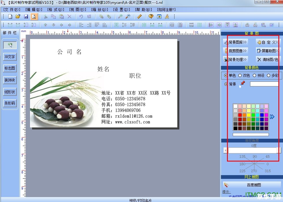 掌握名片设计软件的使用方法 掌握名片设计软件的使用方法