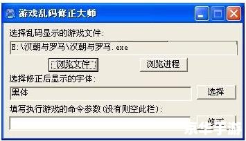 游戏乱码修正大师——解决游戏中的字符混乱问题