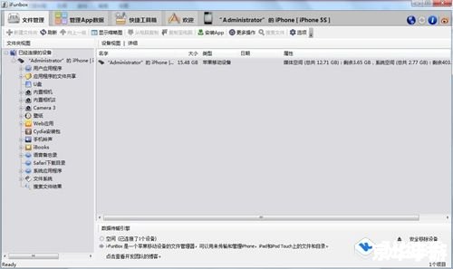 ifunbox怎么用 如何使用iFunBox进行iOS设备管理