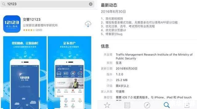 交管12123手机app怎么安装 如何安装和使用交管12123手机APP 交管12123手机app怎么安装 如何安装和使用交管12123手机APP