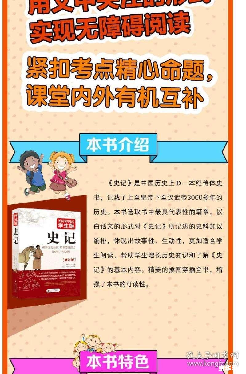 史记白话文的运用与实践 史记白话文的运用与实践