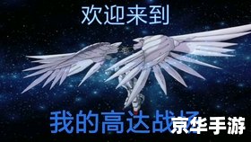 SD敢达变速精灵:游戏中的变速战略 SD敢达变速精灵:游戏中的变速战略