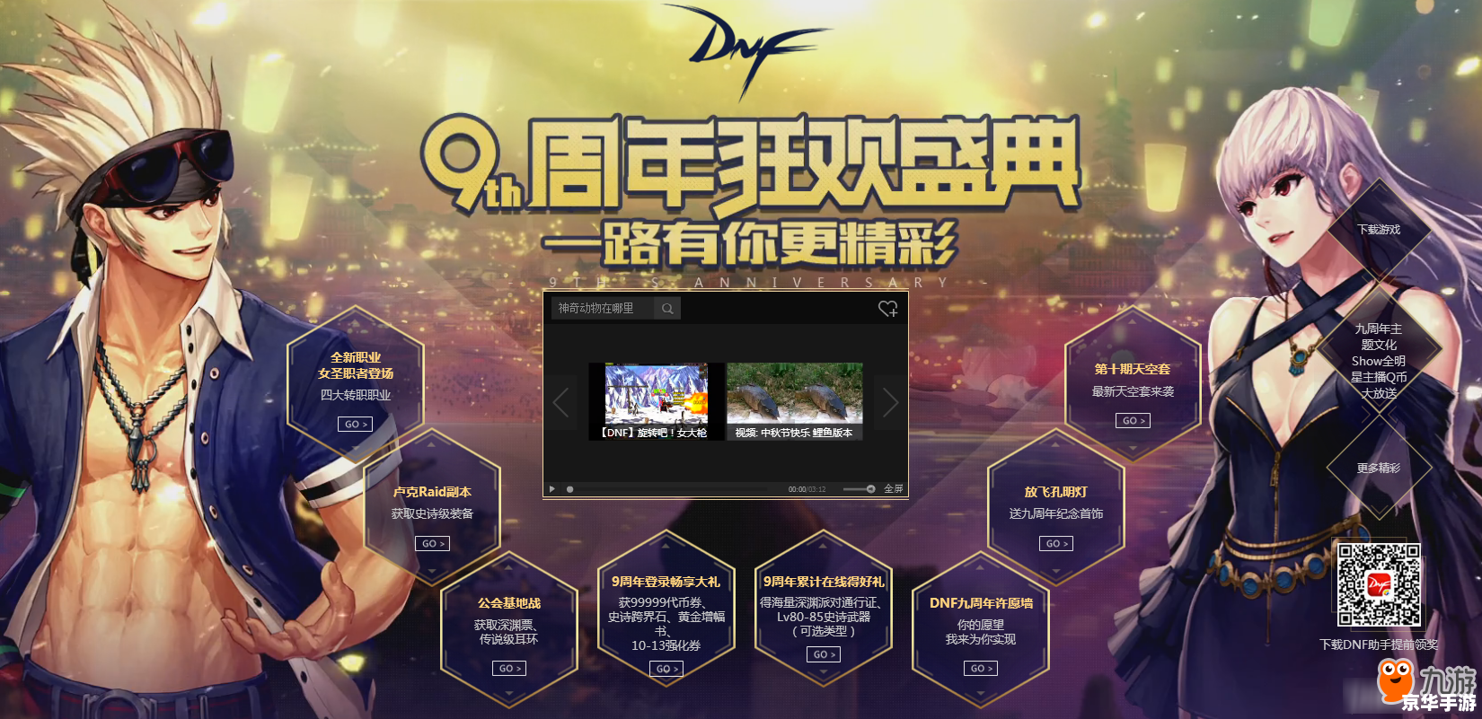 DNF三周年庆典:回顾、挑战与未来 DNF三周年庆典:回顾、挑战与未来