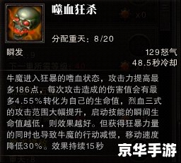 **斗战神血牛技能深度解析** **斗战神血牛技能深度解析**