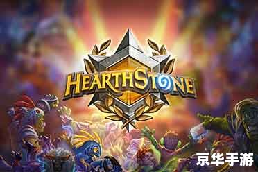炉石传说:魔兽英雄传 炉石传说:策略与魔兽英雄的完美结合 炉石传说:魔兽英雄传 炉石传说:策略与魔兽英雄的完美结合