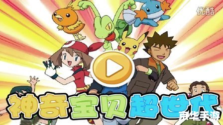 神奇宝贝超世代目录 神奇宝贝超世代:探索新的世代与冒险 神奇宝贝超世代目录 神奇宝贝超世代:探索新的世代与冒险