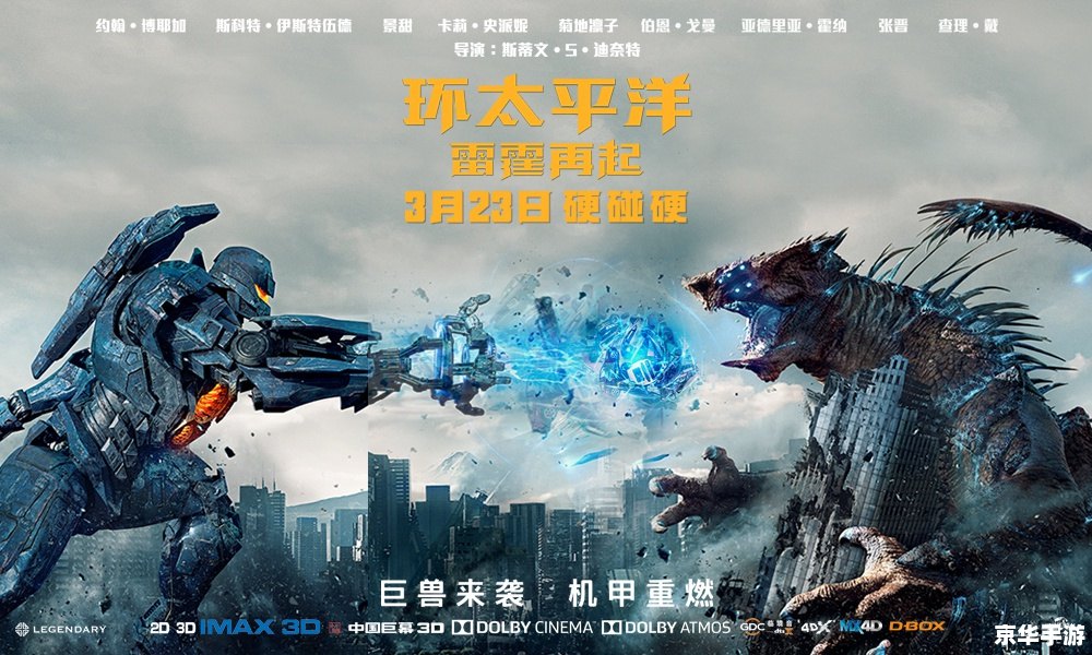 太平洋英雄3:深海传奇 太平洋英雄3:深海传奇