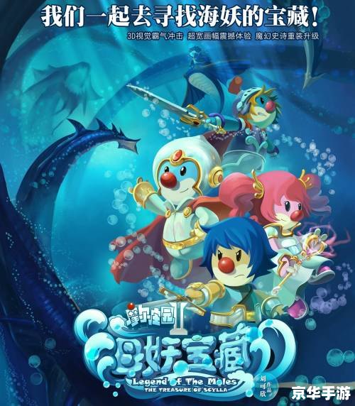 摩尔庄园海妖宝藏:探险、策略与神秘的世界 摩尔庄园海妖宝藏:探险、策略与神秘的世界