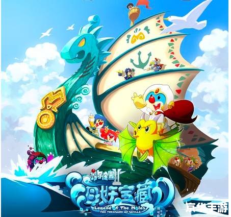 摩尔庄园海妖宝藏:探险、策略与神秘的世界 摩尔庄园海妖宝藏:探险、策略与神秘的世界