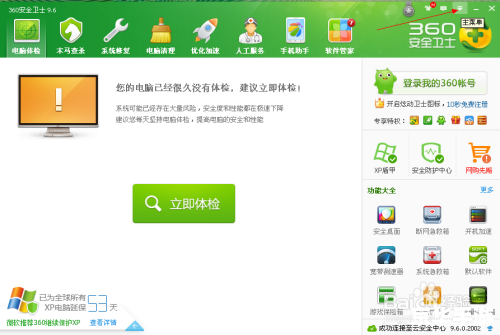 360怎么用中心