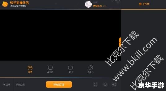 快手直播伴侣的安装教程