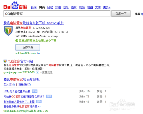 QQ电脑管家官方2013版使用指南