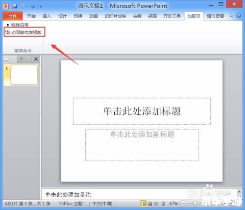 ppt软件官方怎么安装 ppt软件官方怎么安装