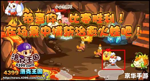 洛克王国治愈火娃:游戏中的温暖之光 洛克王国治愈火娃:游戏中的温暖之光