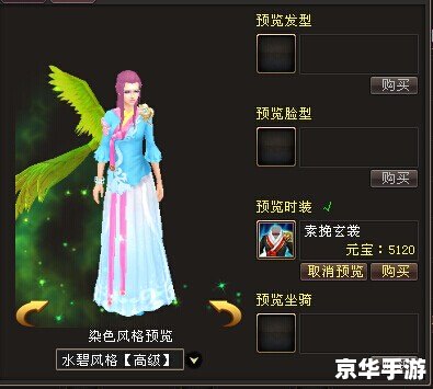 天龙八部时装染色攻略