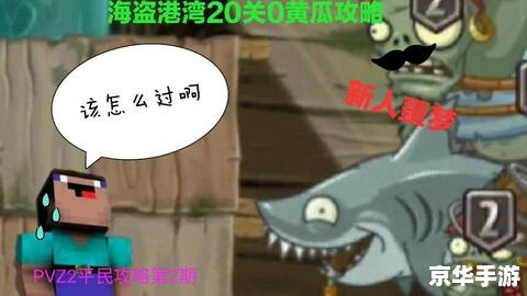 植物大战僵尸2游戏 植物大战僵尸2:策略与乐趣的完美融合 植物大战僵尸2游戏 植物大战僵尸2:策略与乐趣的完美融合