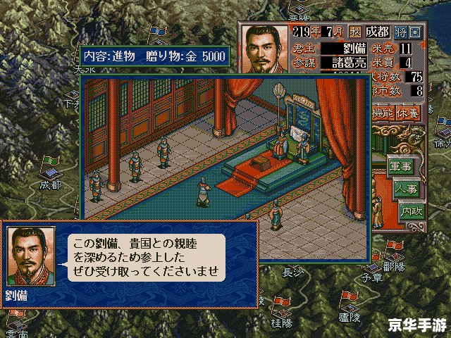 三国志5中文版:深度策略与历史的融合 三国志5中文版:深度策略与历史的融合