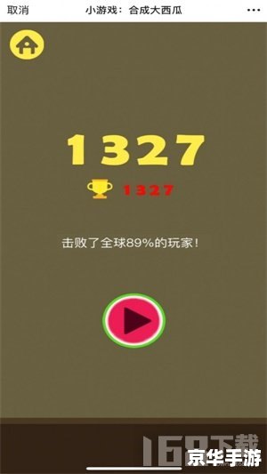 合成大西瓜游戏:挑战你的反应与策略思维 合成大西瓜游戏:挑战你的反应与策略思维