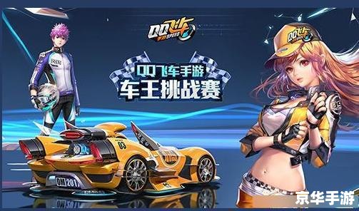 qq飞车超级起步教程 QQ飞车超级起步全攻略:细节、技巧与实战应用 qq飞车超级起步教程 QQ飞车超级起步全攻略:细节、技巧与实战应用