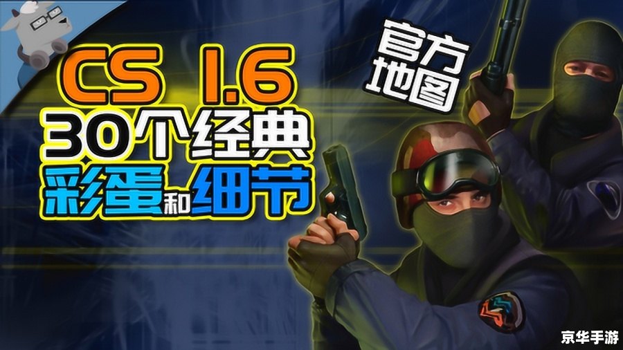 CS1.6雪地地图:战术与藏身之处的完美结合 CS1.6雪地地图:战术与藏身之处的完美结合