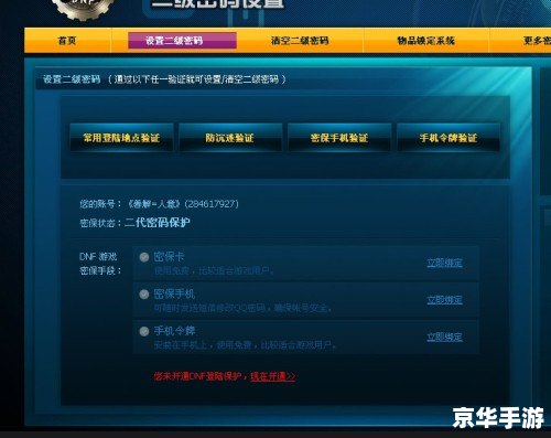 DNF密保系统:保障账号安全的关键 DNF密保系统:保障账号安全的关键