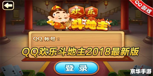 斗地主癞子:策略、变化与无尽乐趣 斗地主癞子:策略、变化与无尽乐趣