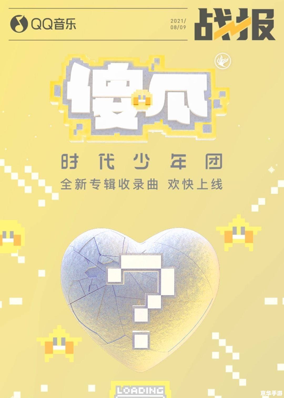 时代少年团情商排名:游戏中展现的真实情感与智慧 时代少年团情商排名:游戏中展现的真实情感与智慧