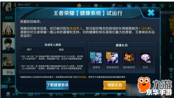 王者荣耀防沉迷解封 作为王者荣耀的玩家,我们经常会遇到各种问题,其中最让人头疼的就是防沉迷系统。这个系统限制了我们的游戏时间,让我们无法在晚上尽情地玩耍。但是,你知道吗?通过一些技巧和手段,我们可以解除防沉迷系统的限制,重新获得游戏的自由。 王者荣耀防沉迷解封 作为王者荣耀的玩家,我们经常会遇到各种问题,其中最让人头疼的就是防沉迷系统。这个系统限制了我们的游戏时间,让我们无法在晚上尽情地玩耍。但是,你知道吗?通过一些技巧和手段,我们可以解除防沉迷系统的限制,重新获得游戏的自由。