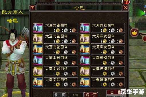 天龙八部 跑商 天龙八部跑商攻略 天龙八部 跑商 天龙八部跑商攻略