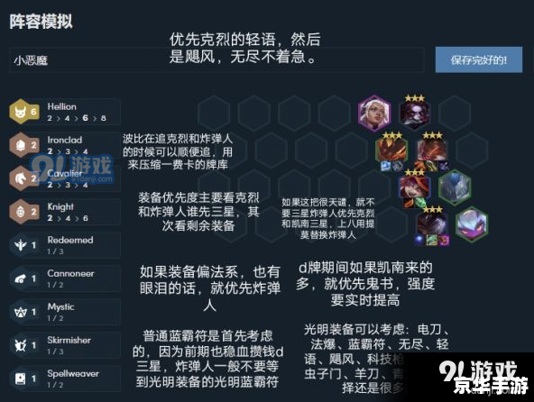 小恶魔阵容怎么玩 小恶魔阵容玩法深度解析 小恶魔阵容怎么玩 小恶魔阵容玩法深度解析