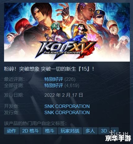 拳皇wing1.6:经典格斗游戏的魅力再现 拳皇wing1.6:经典格斗游戏的魅力再现
