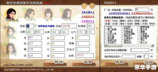 仙剑三存档修改器：游戏辅助工具的使用与风险