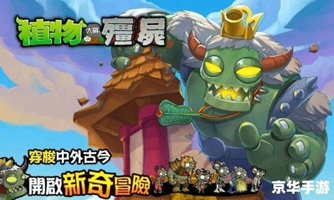 植物大战僵尸西游版:策略与冒险的完美融合 植物大战僵尸西游版:策略与冒险的完美融合