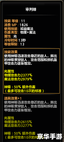 龙之谷十字军加点策略解析