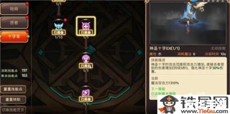龙之谷十字军加点策略解析