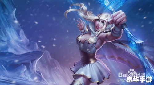 lol寒冰射手 寒冰射手:LOL中的冰霜女神 lol寒冰射手 寒冰射手:LOL中的冰霜女神