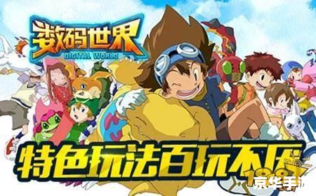 数码宝贝tri第六章:未来世界的冒险与挑战 数码宝贝tri第六章:未来世界的冒险与挑战