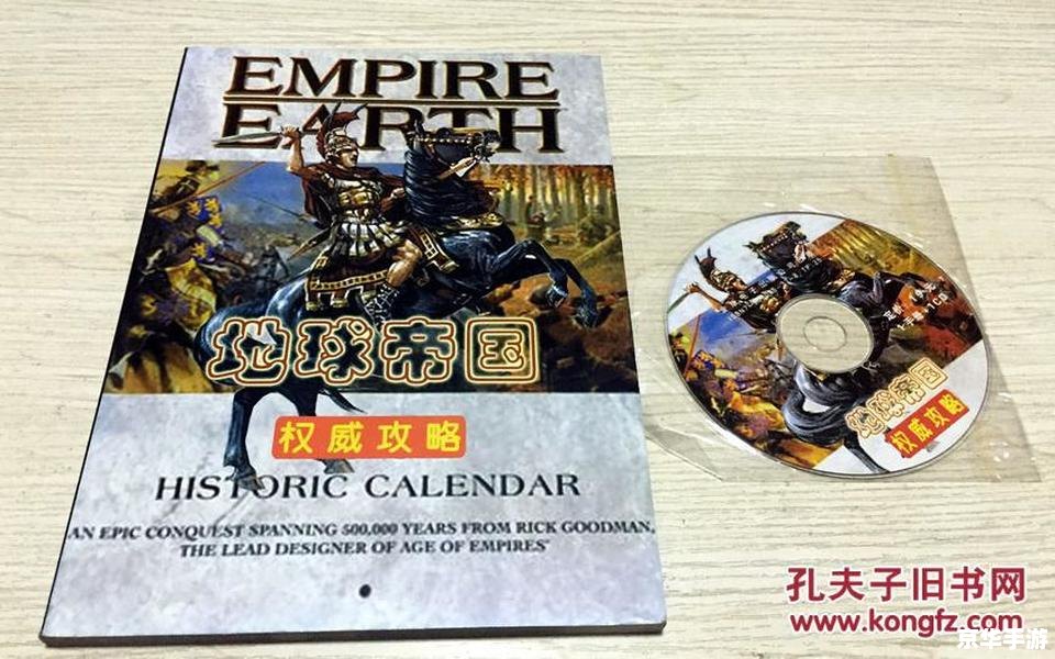 地球帝国2秘籍:探秘游戏内外交策略 地球帝国2秘籍:探秘游戏内外交策略