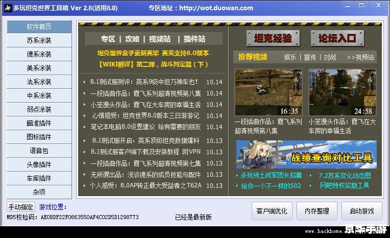 坦克世界多玩工具箱:游戏辅助利器 坦克世界多玩工具箱:游戏辅助利器