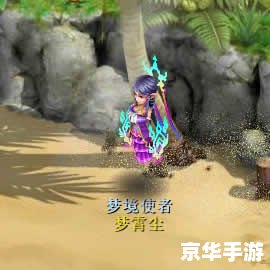 梦想世界幻境寻宝:探索未知的奇幻冒险 梦想世界幻境寻宝:探索未知的奇幻冒险