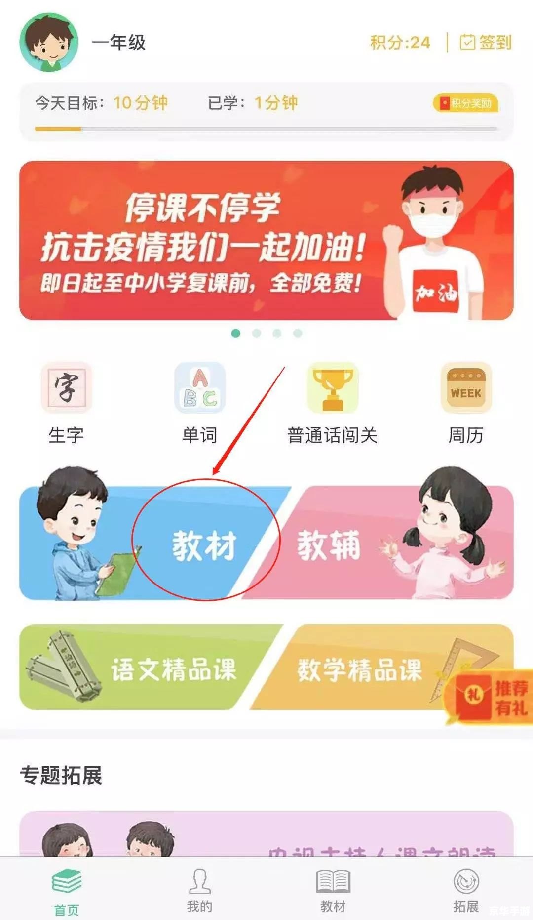 停课铃app怎么用 停课铃App使用指南 停课铃app怎么用 停课铃App使用指南