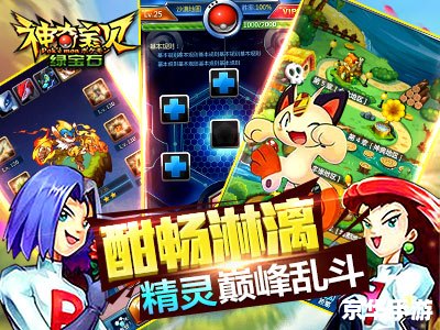 宠物小精灵绿宝石:探索、挑战与伙伴的奇妙冒险 宠物小精灵绿宝石:探索、挑战与伙伴的奇妙冒险