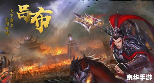 「三国之血衣战神」:穿越历史的英雄传奇 「三国之血衣战神」:穿越历史的英雄传奇