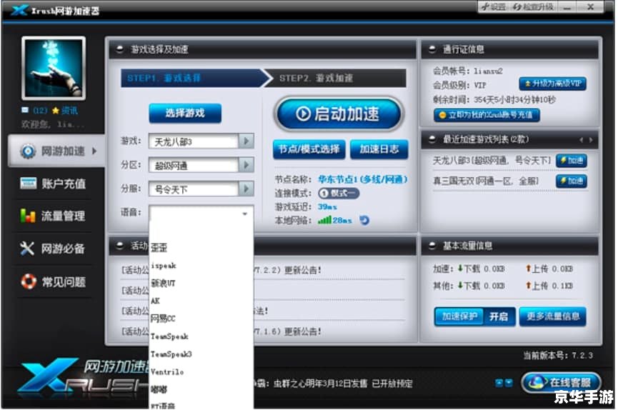 游戏加速器:提升游戏体验的关键工具 游戏加速器:提升游戏体验的关键工具